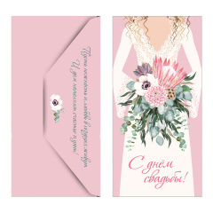 Конверт для денег "Невеста с букетом"